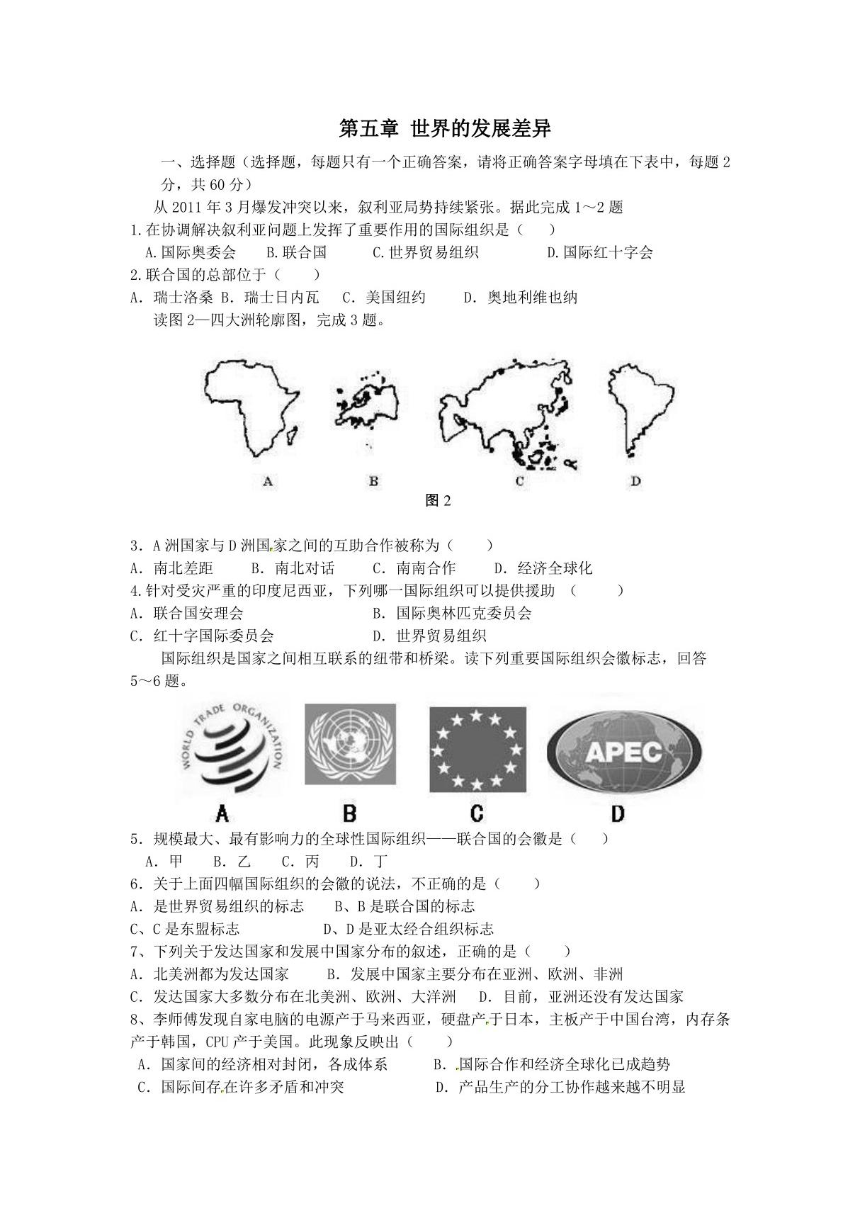 人教版七年级上初一地理《发展与合作》测试卷(含答案)(2)