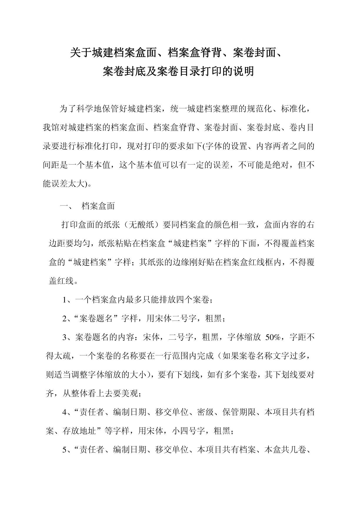 关于城建档案盒面,档案盒脊背,案卷封面,案卷封底及案卷