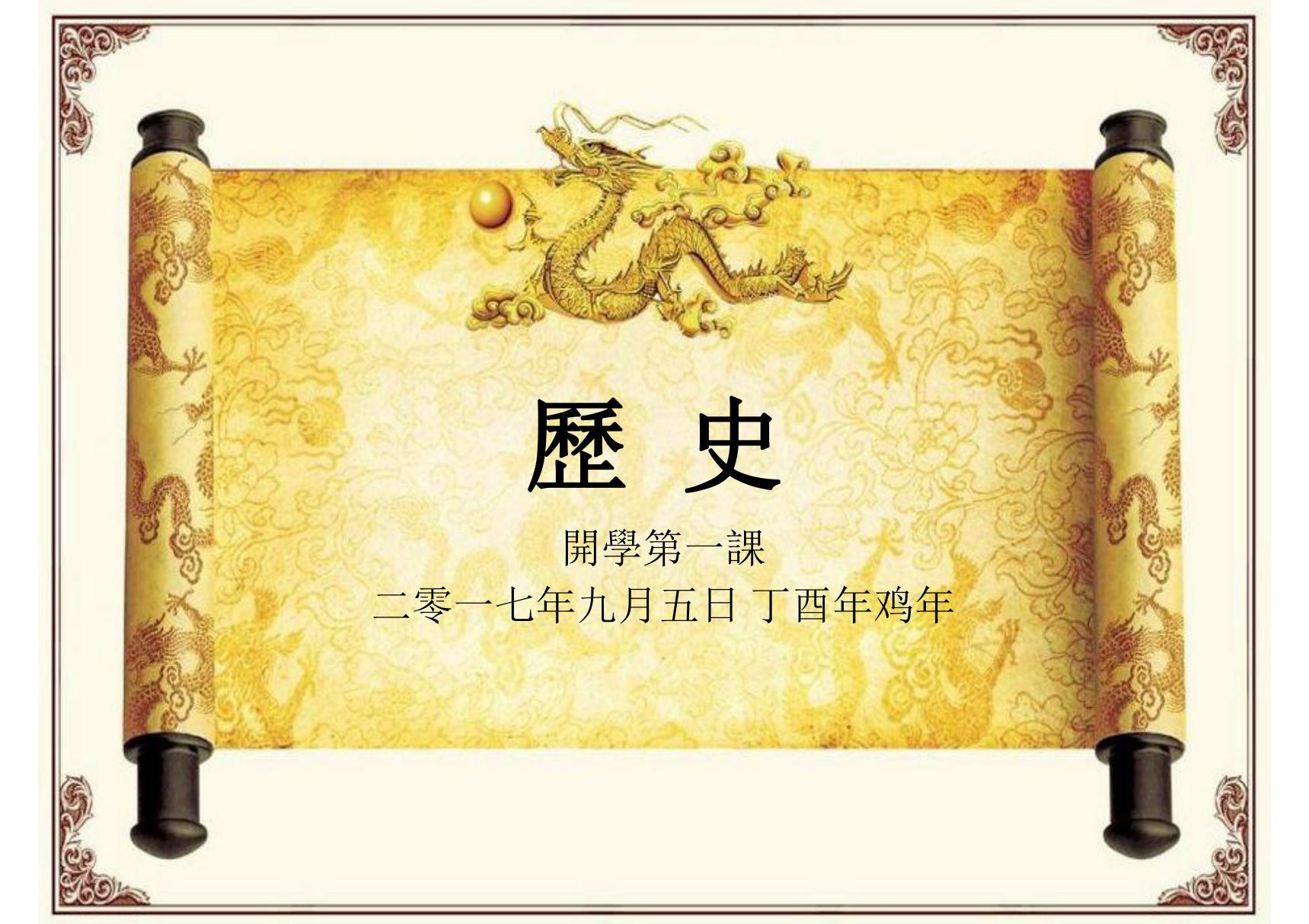 七年级历史的开学第一课(通用版)课件(共23张PPT)