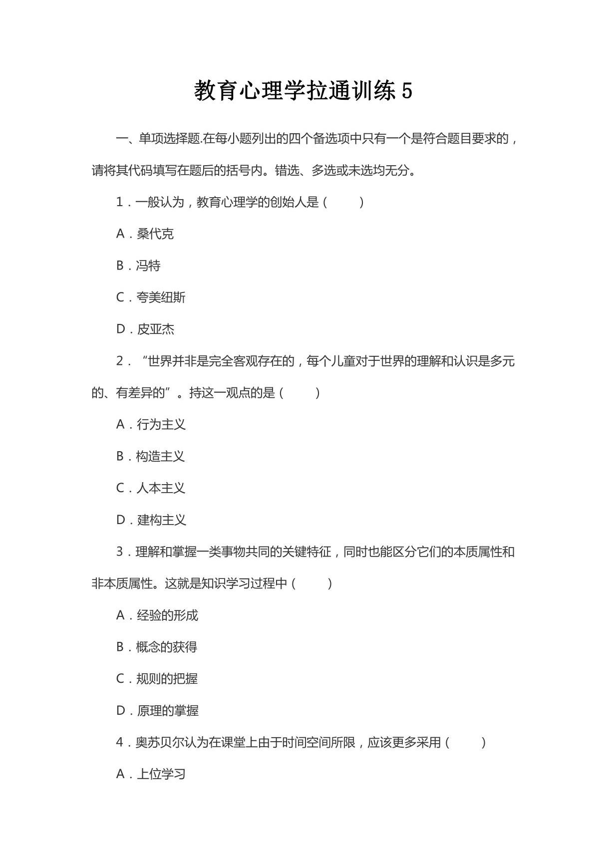 (教师考试)教育心理学拉通训练5