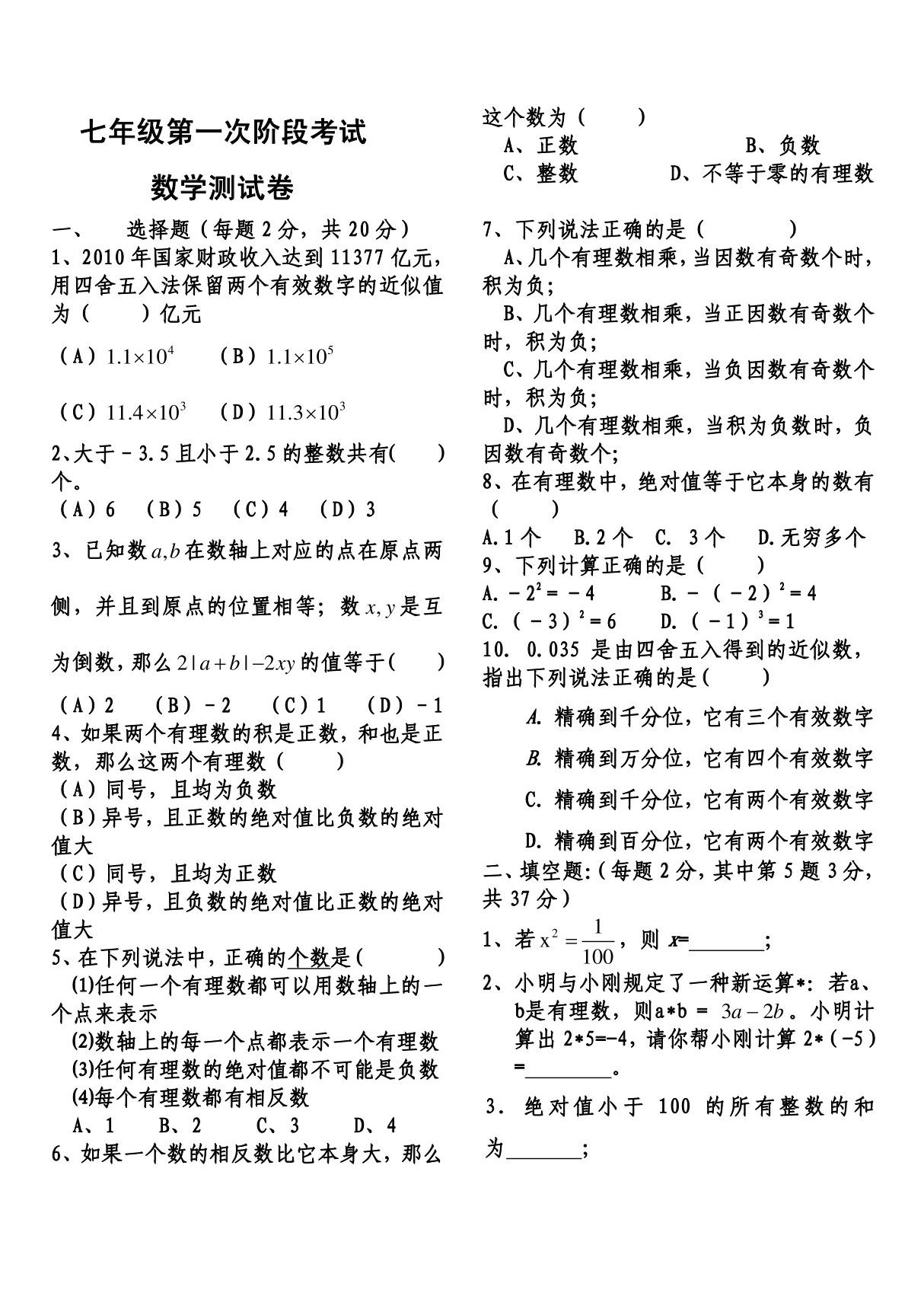 初一数学有理数试题及答案