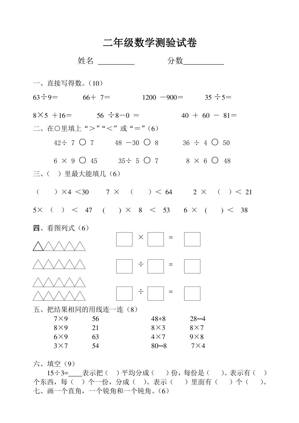 人教版小学二年级数学下册期中试卷