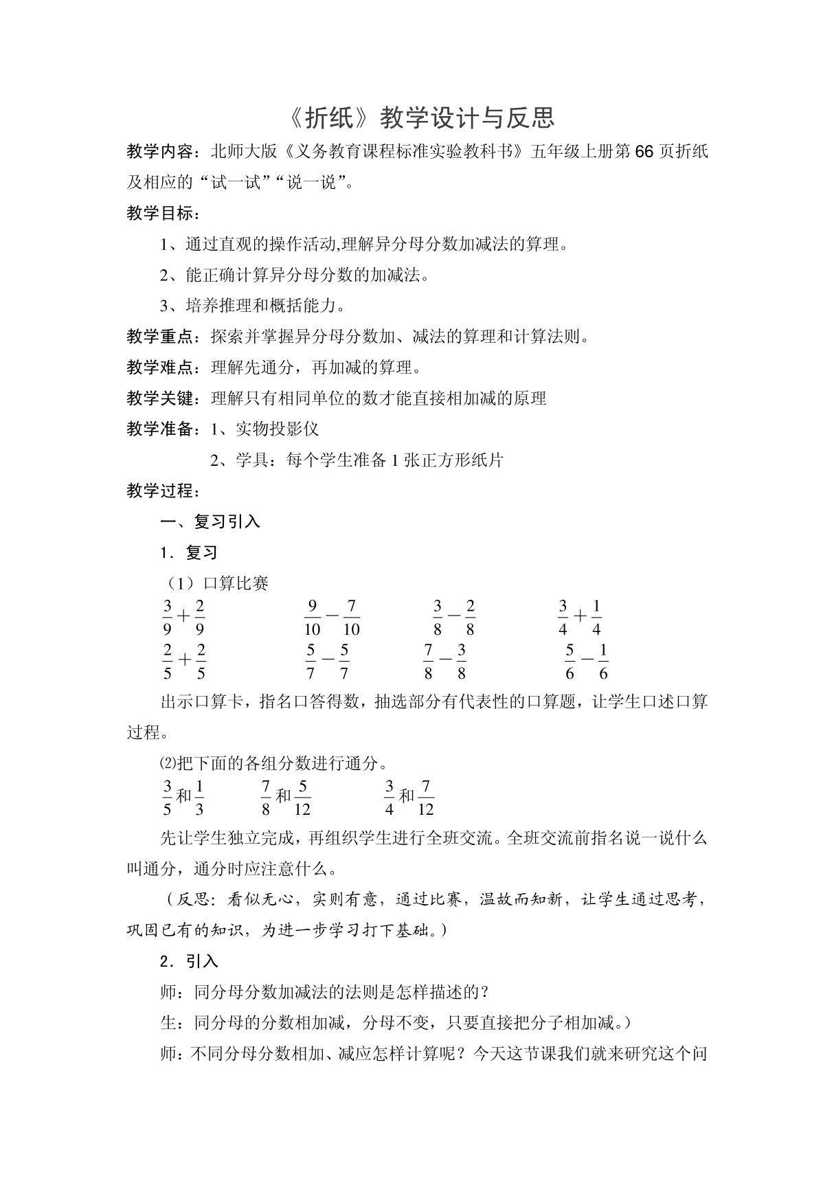 《折纸》教学设计与反思