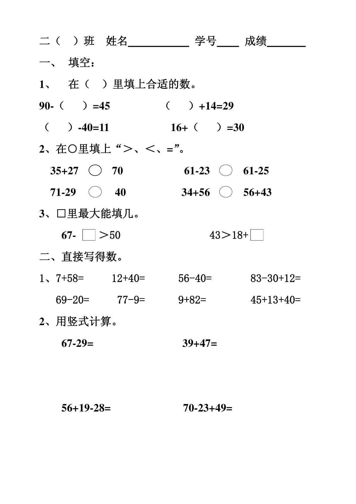 小学二年级数学上册一百以内加减法计算练习题(打印版)