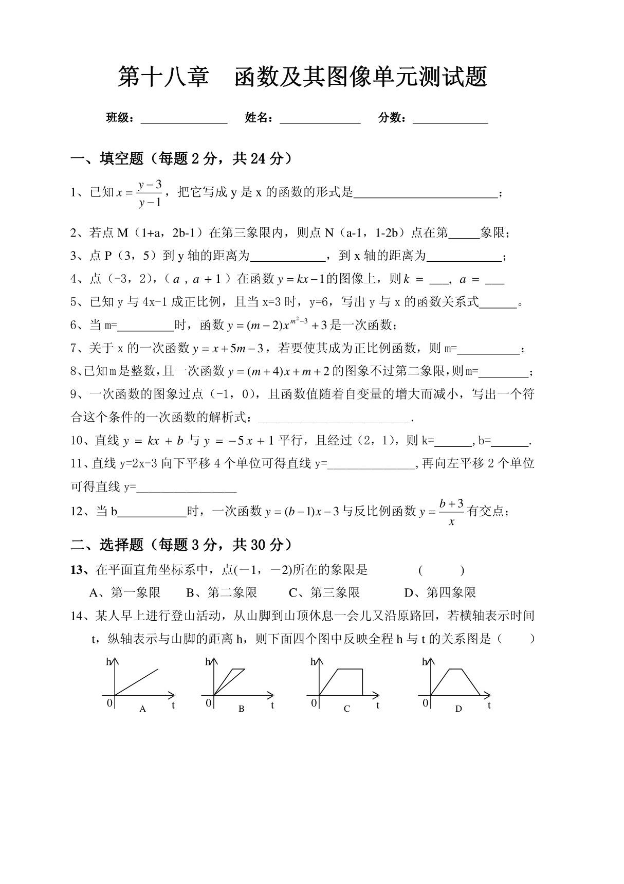 华师大版八年级下册数学函数及其图像拔高练习试题