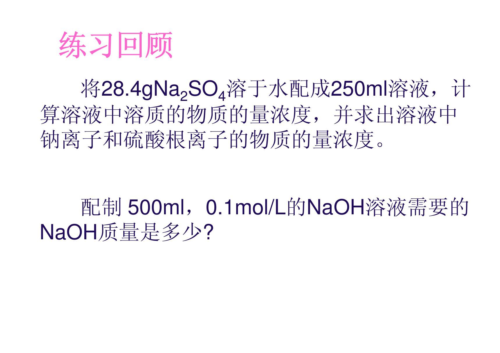 将284gNa2SO4溶于水配成250ml溶液,计算溶液中溶质的