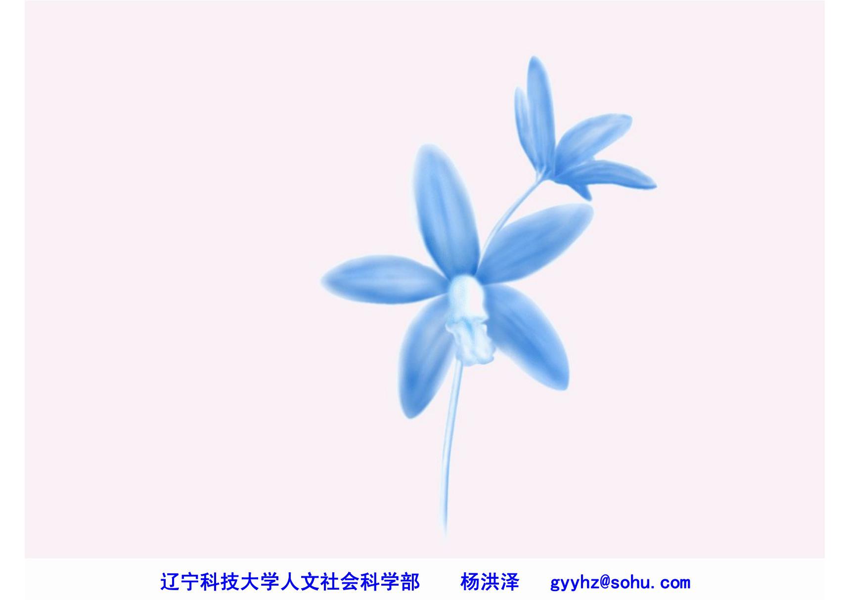 树立正确的爱情观ppt - 幻灯片1