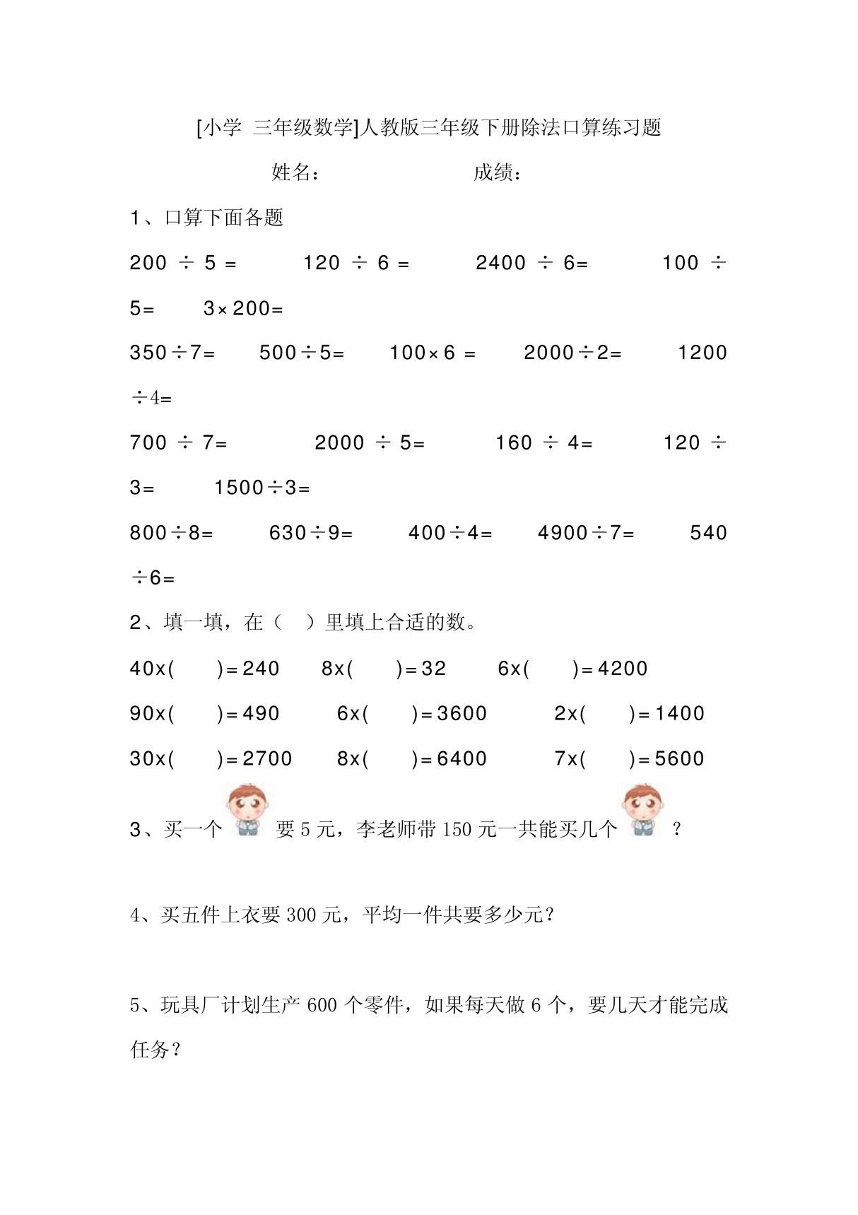 (小学 三年级数学)人教版三年级下册除法口算练习题