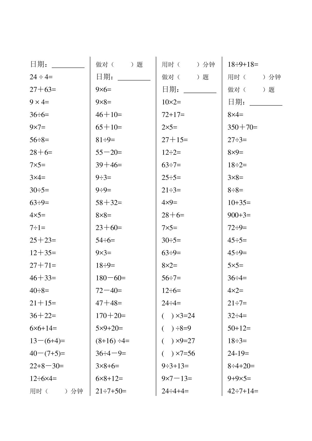 二年级数学下册口算天天练