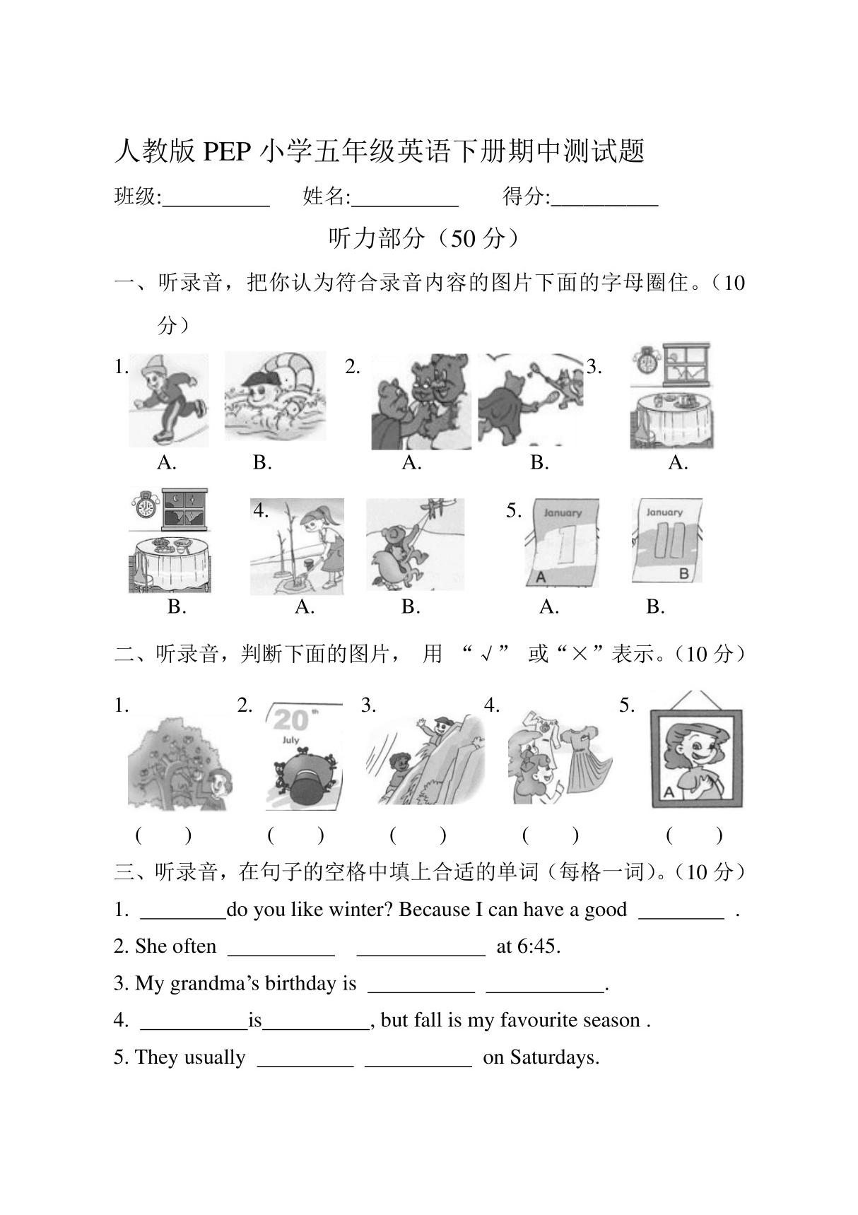 人教版PEP小学五年级英语下册期中测试题