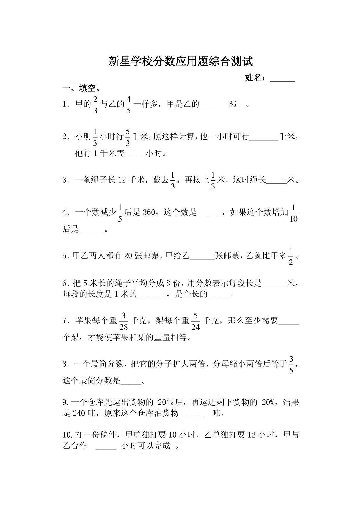 小学六年级奥数简便运算练习题