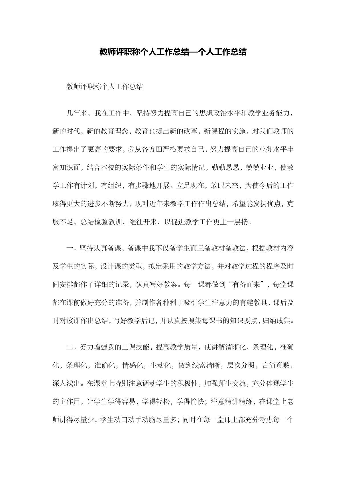 (2013年)教师评职称个人工作总结个人工作总结