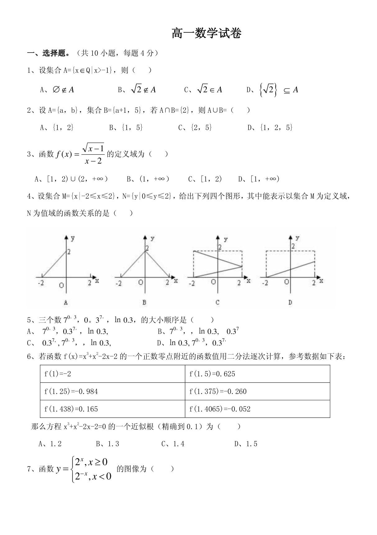 11高一数学试卷及答案