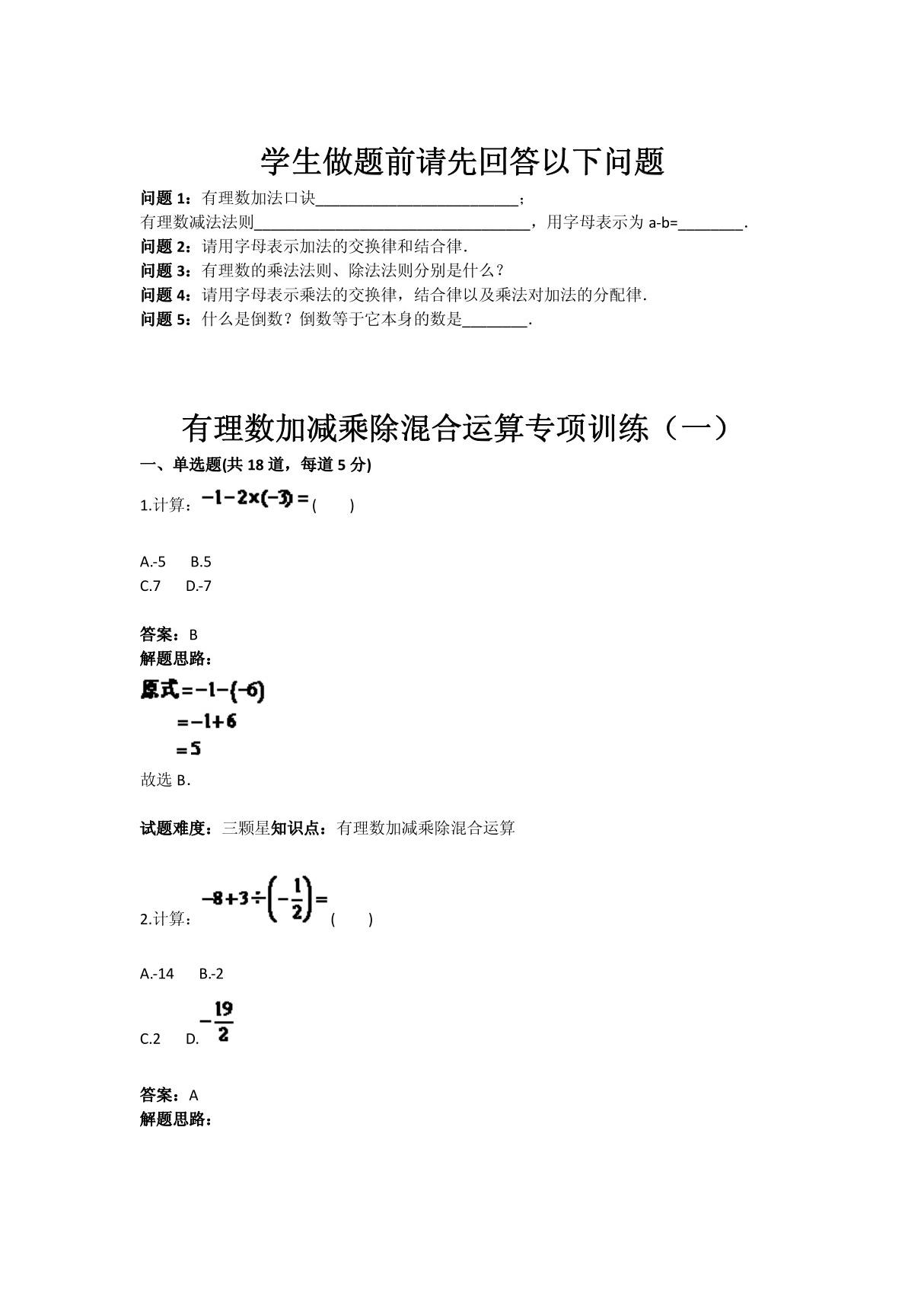 有理数加减乘除混合运算专项训练(一)