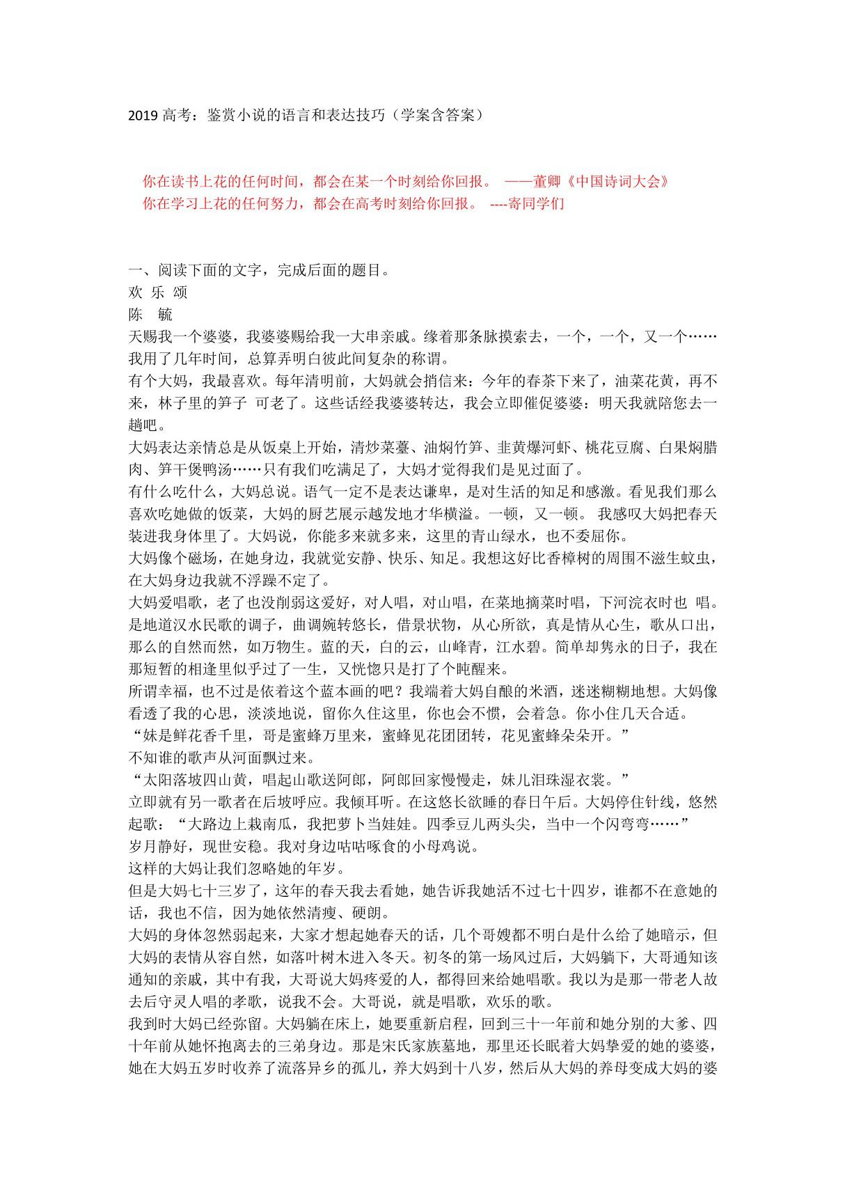 专练 鉴赏小说的语言和表达技巧(学案含答案)