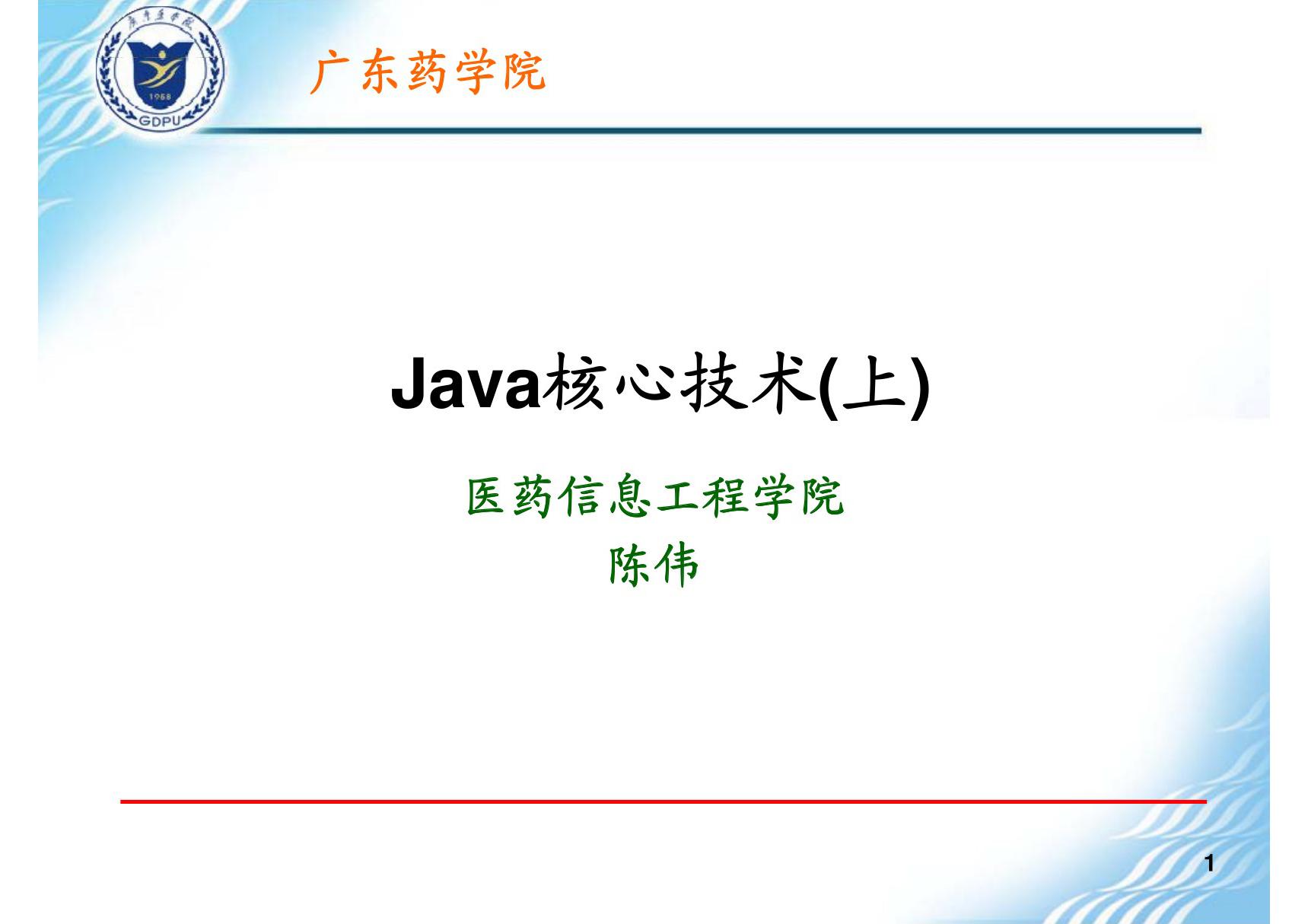 Java核心技术上接口与内部类