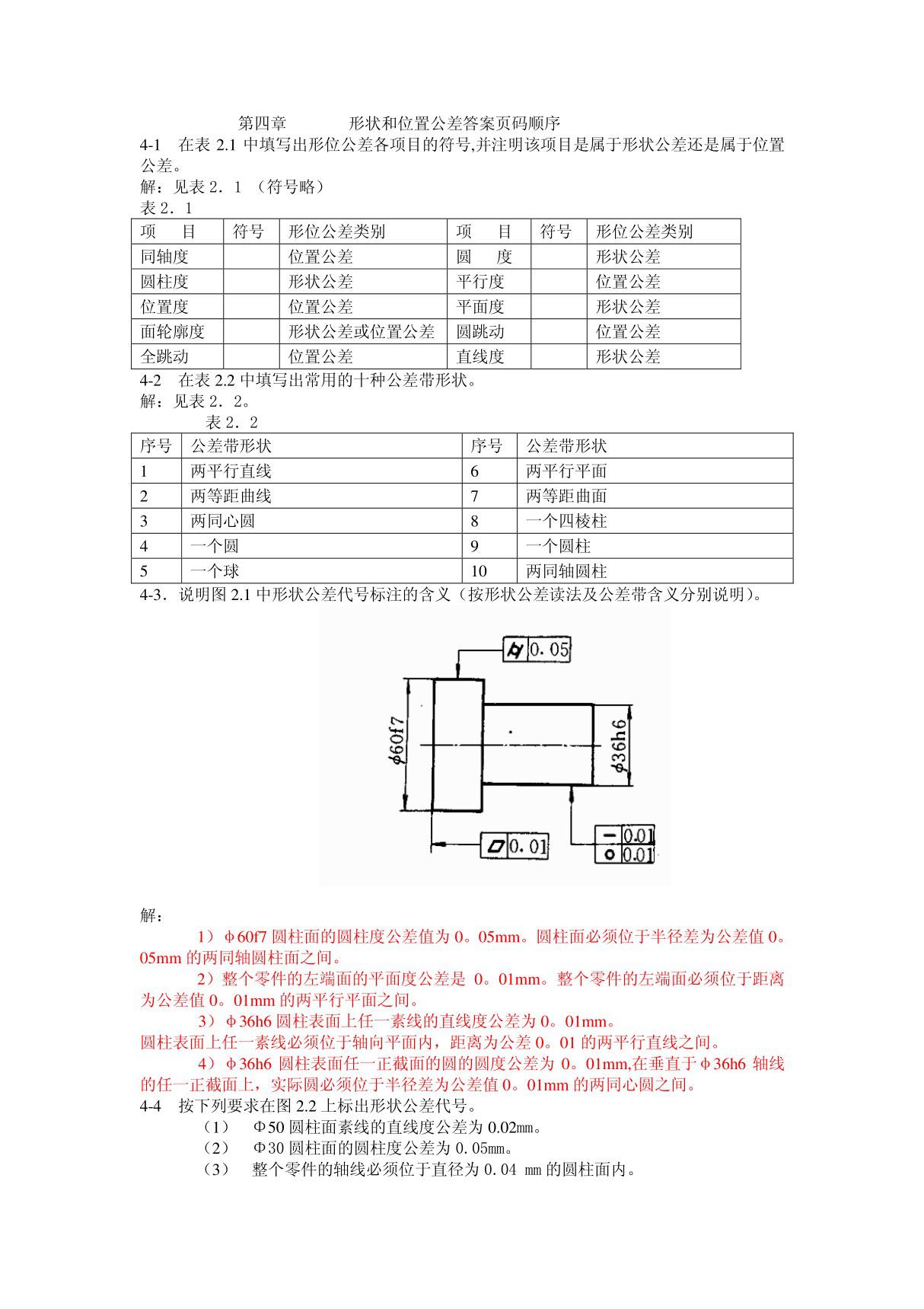 形位公差习题答案