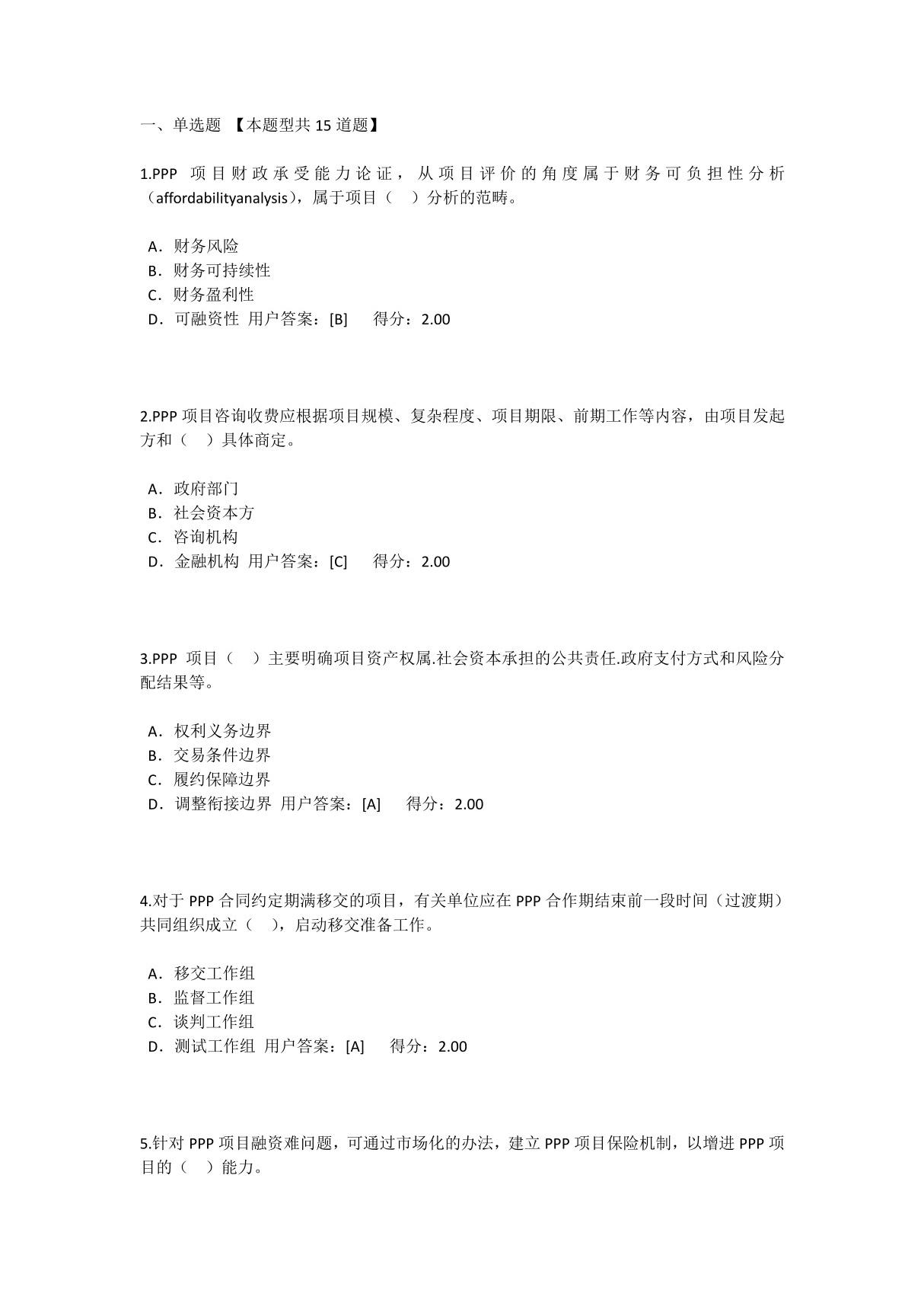 ppp政策解析及制度建设95分试卷