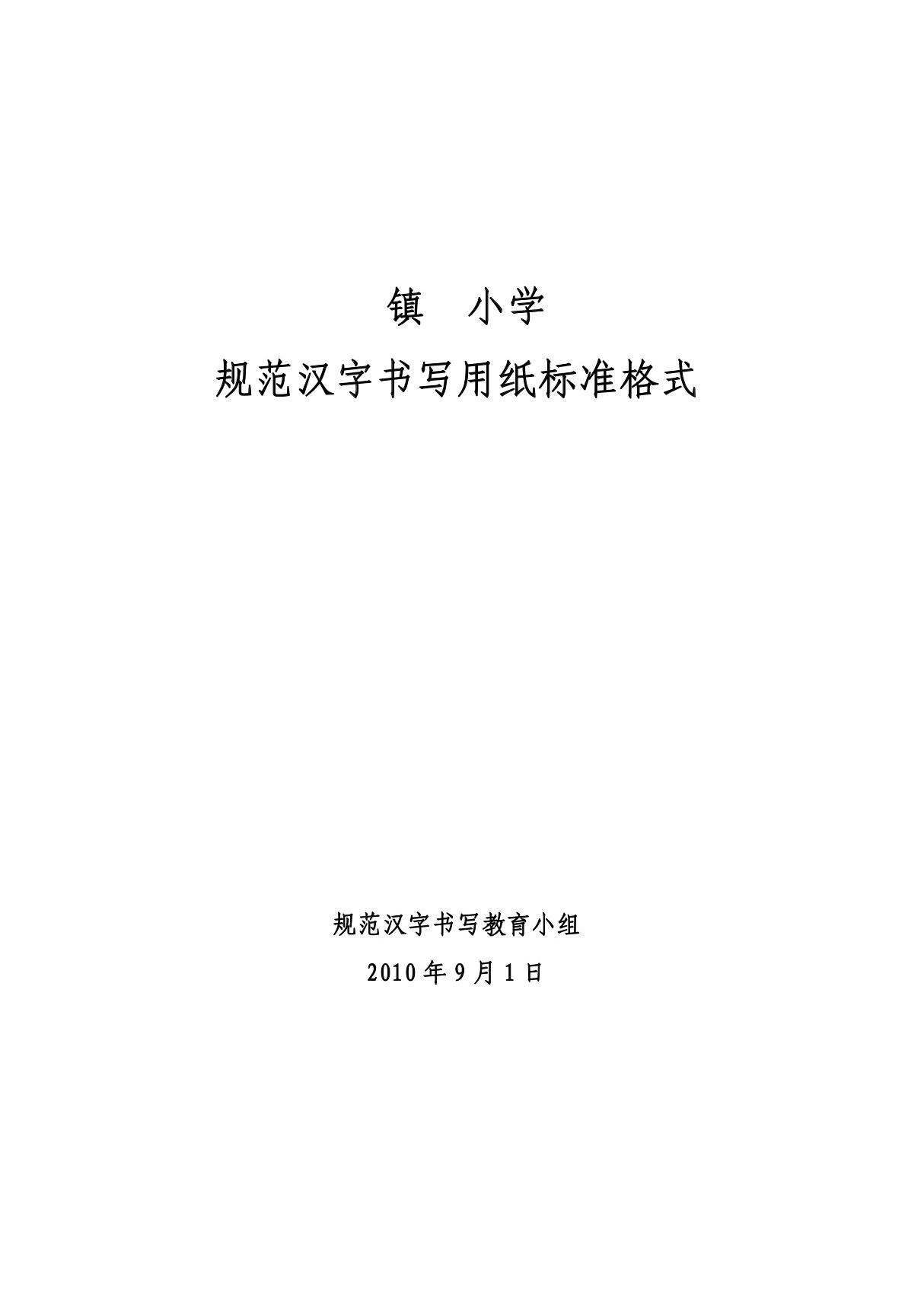 学校硬笔书法比赛用纸格式全