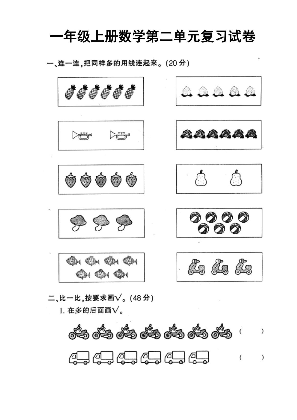 人教版小学一年级上册数学第二单元测试题