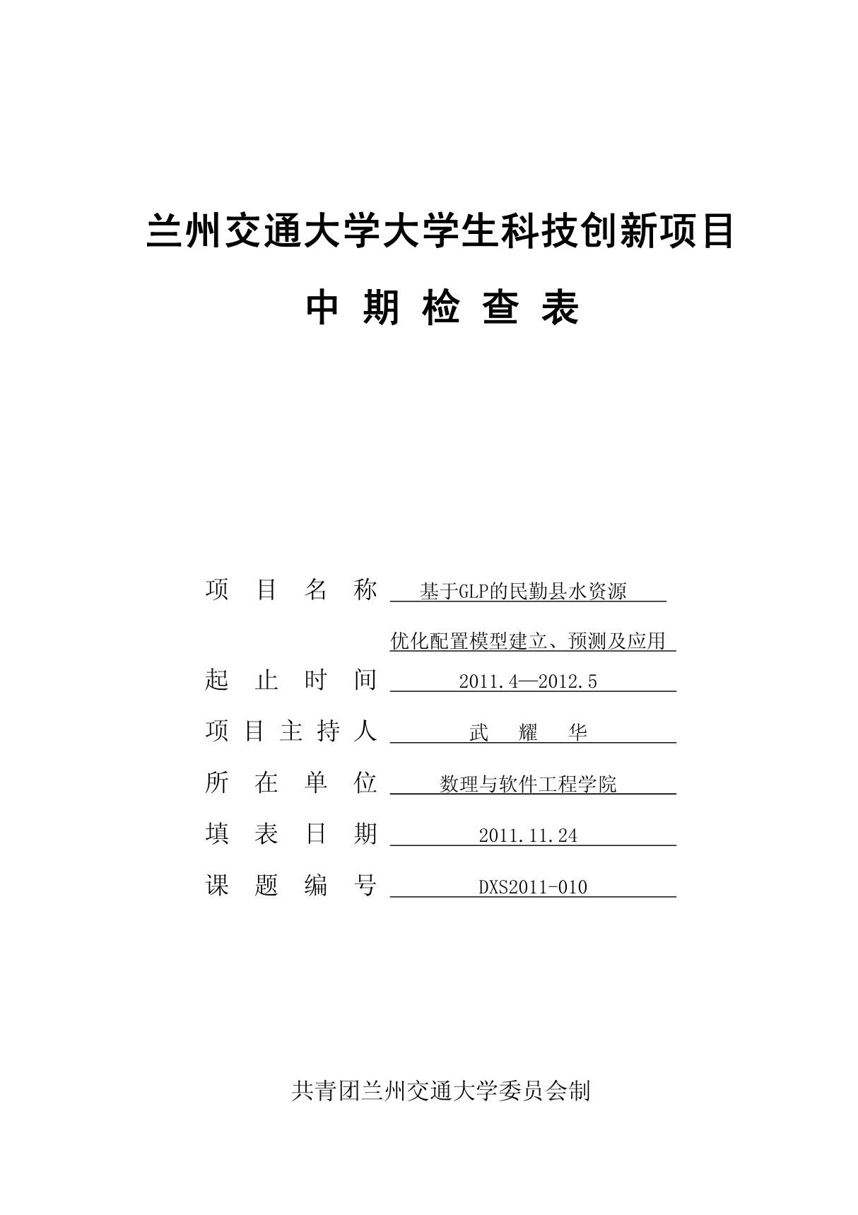 大学生科技创新项目中期检查表