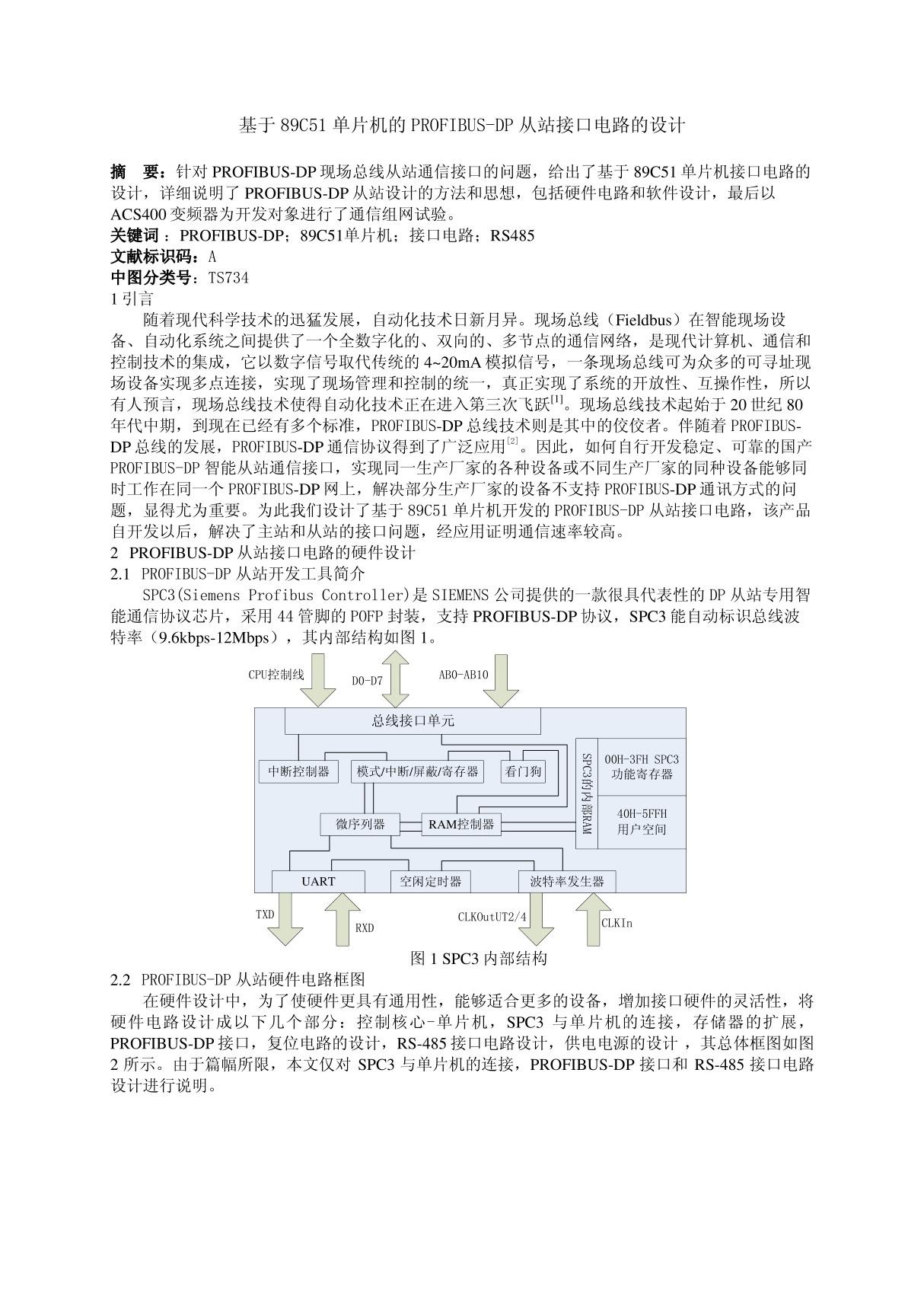 基于89C51单片机的PROFIBUS-DP从站接口电路的设计