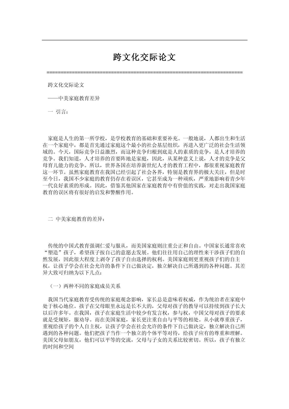 (DOC)跨文化交际论文