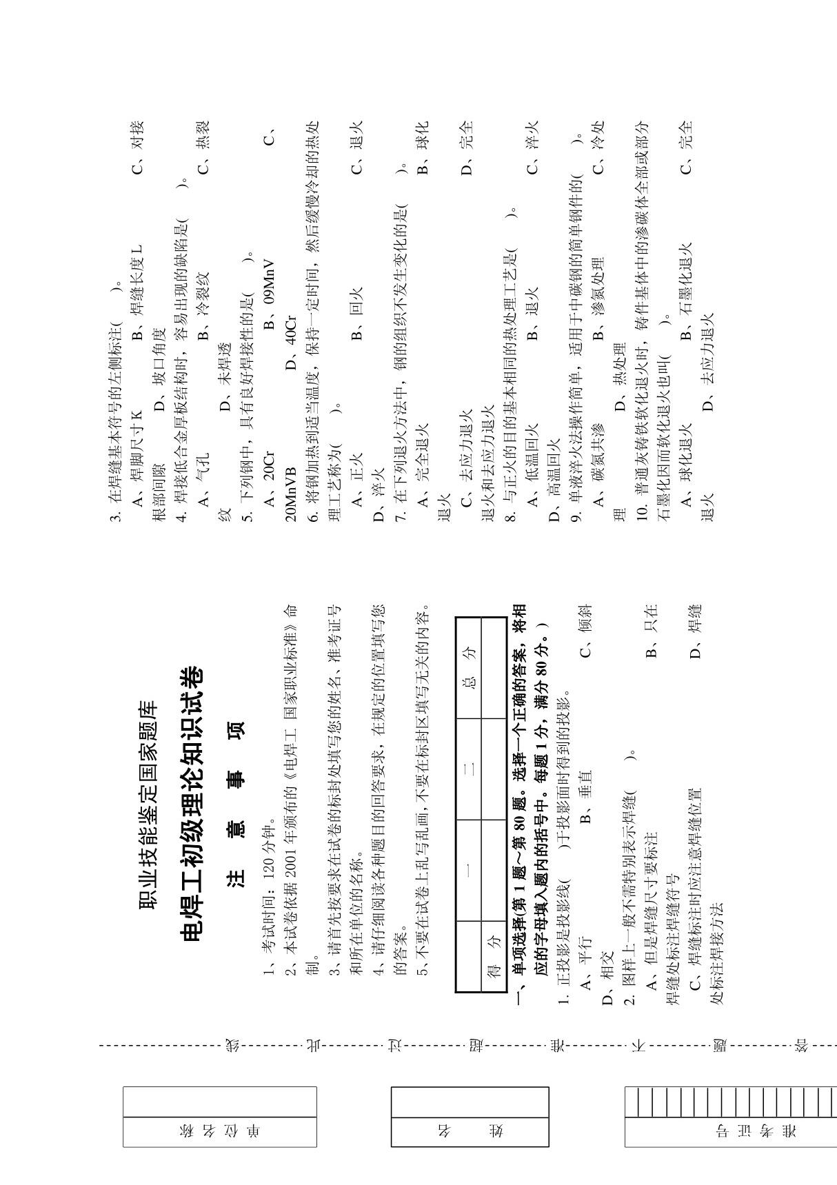 焊工初级试卷正文