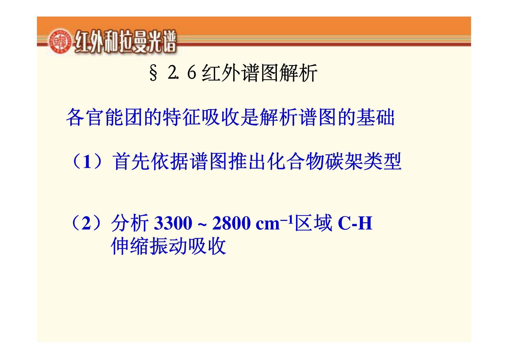 IR-红外谱图解析