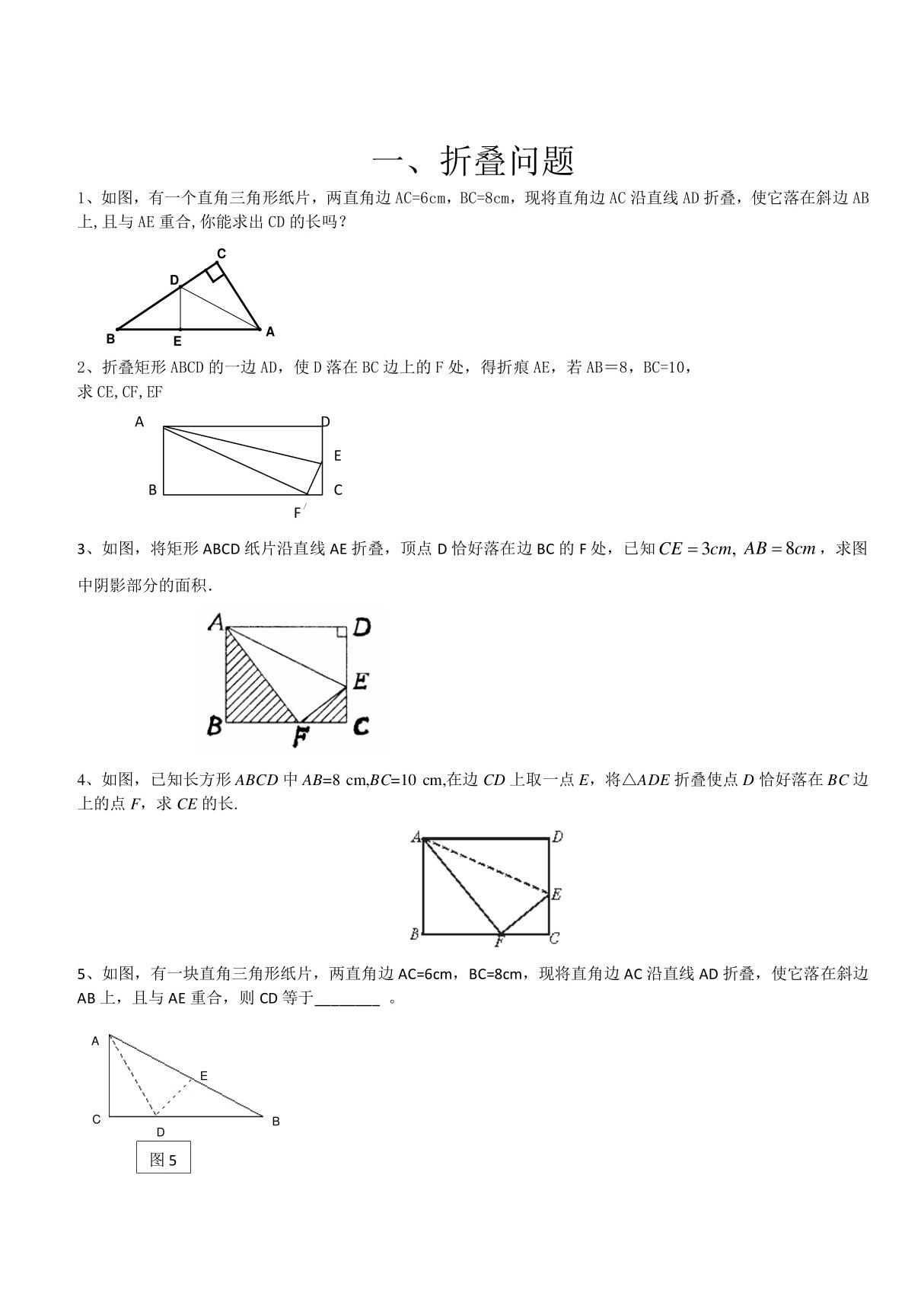 勾股定理折叠问题