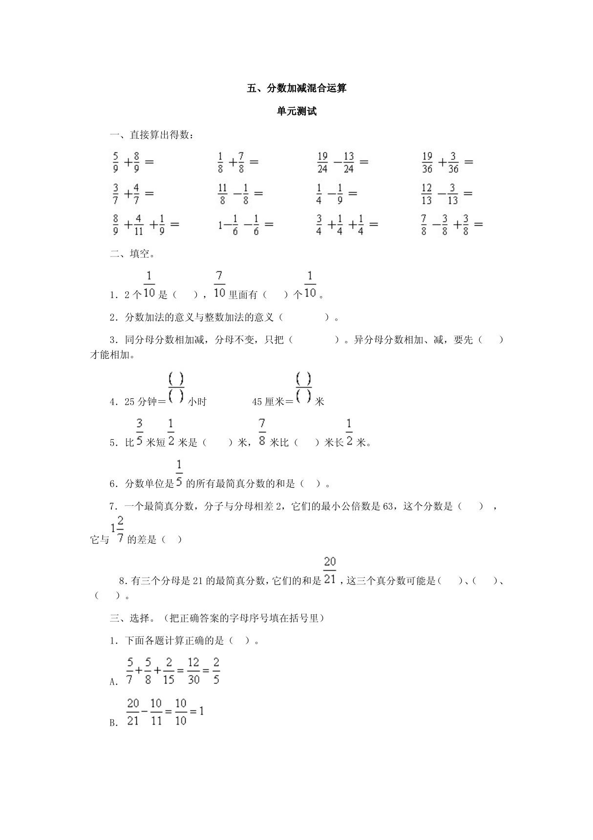 数学分数加减混合运算习题