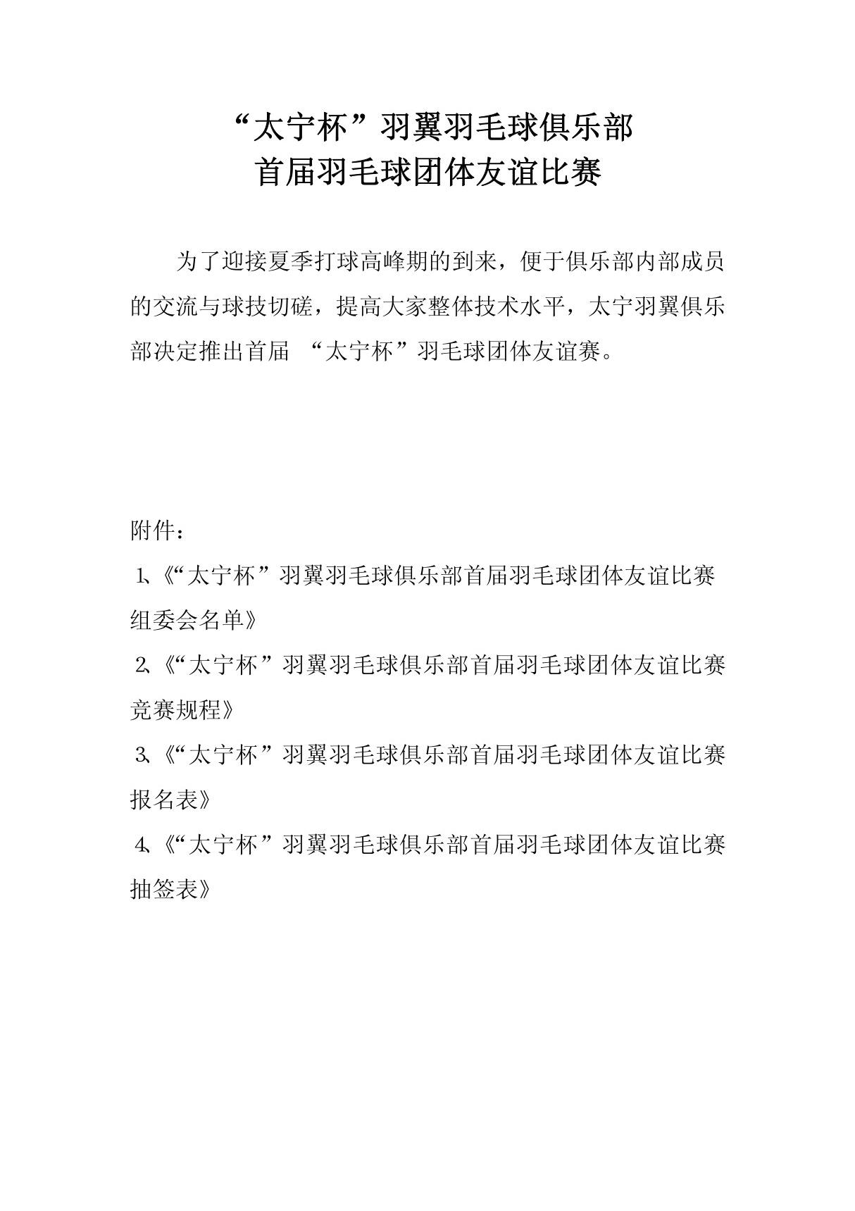 羽毛球团体比赛方案