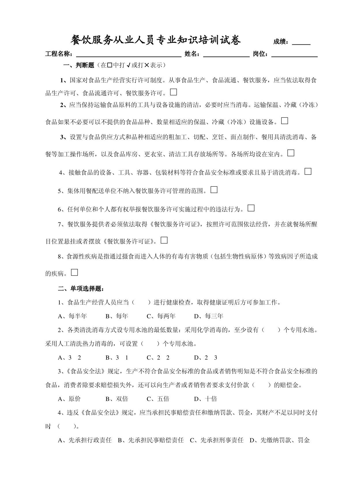 餐饮服务人员专业知识培训标准化问答卷