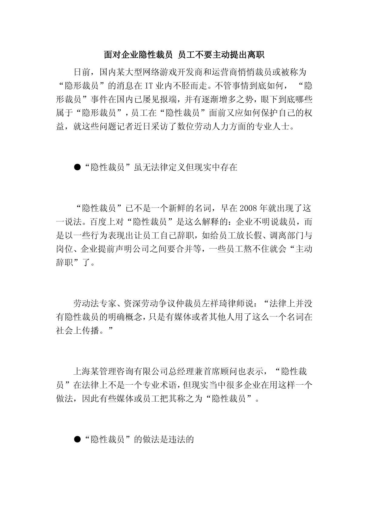 面对企业隐性裁员 员工不要主动提出离职