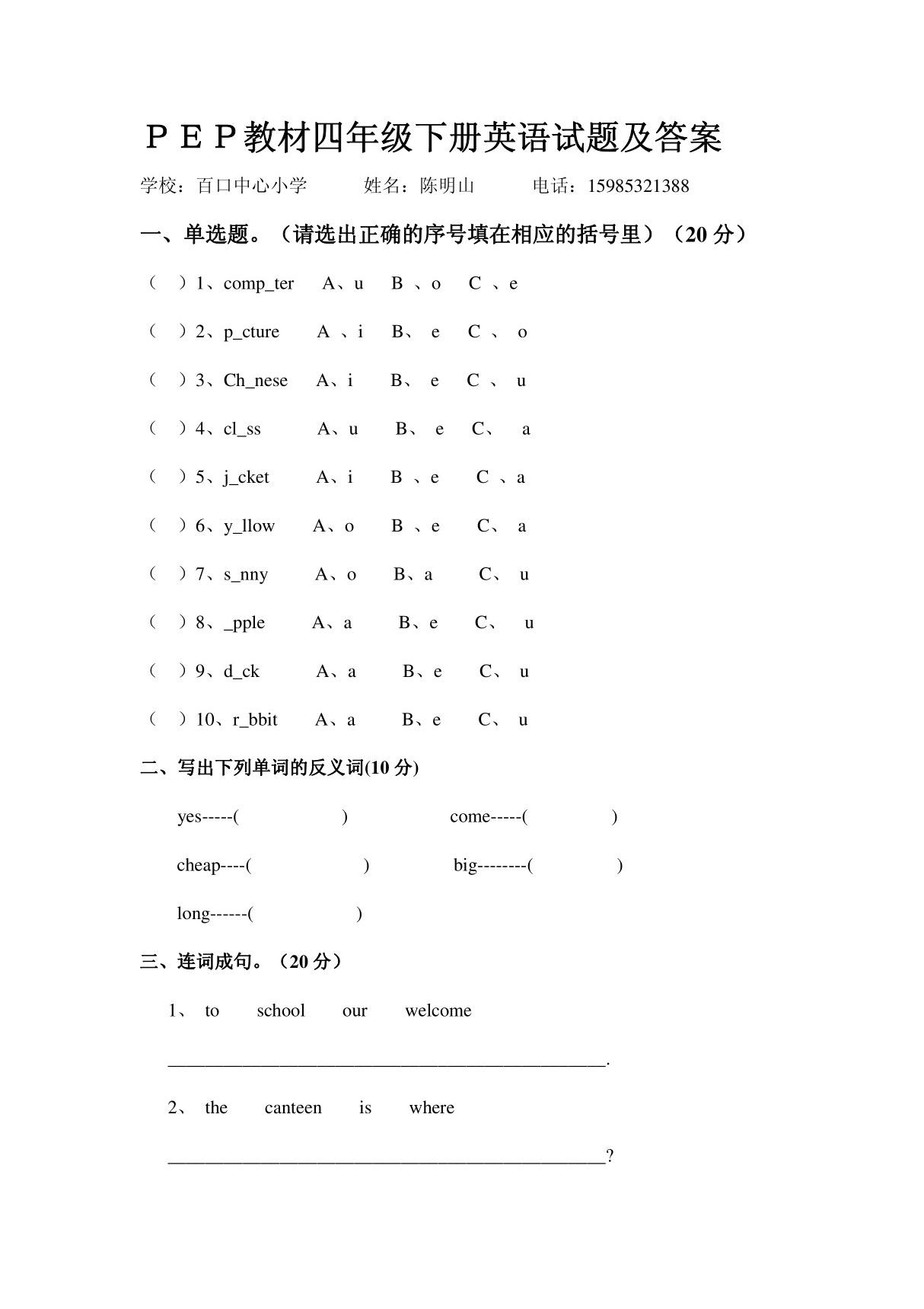 PEP教材四年级下册英语试题及答案