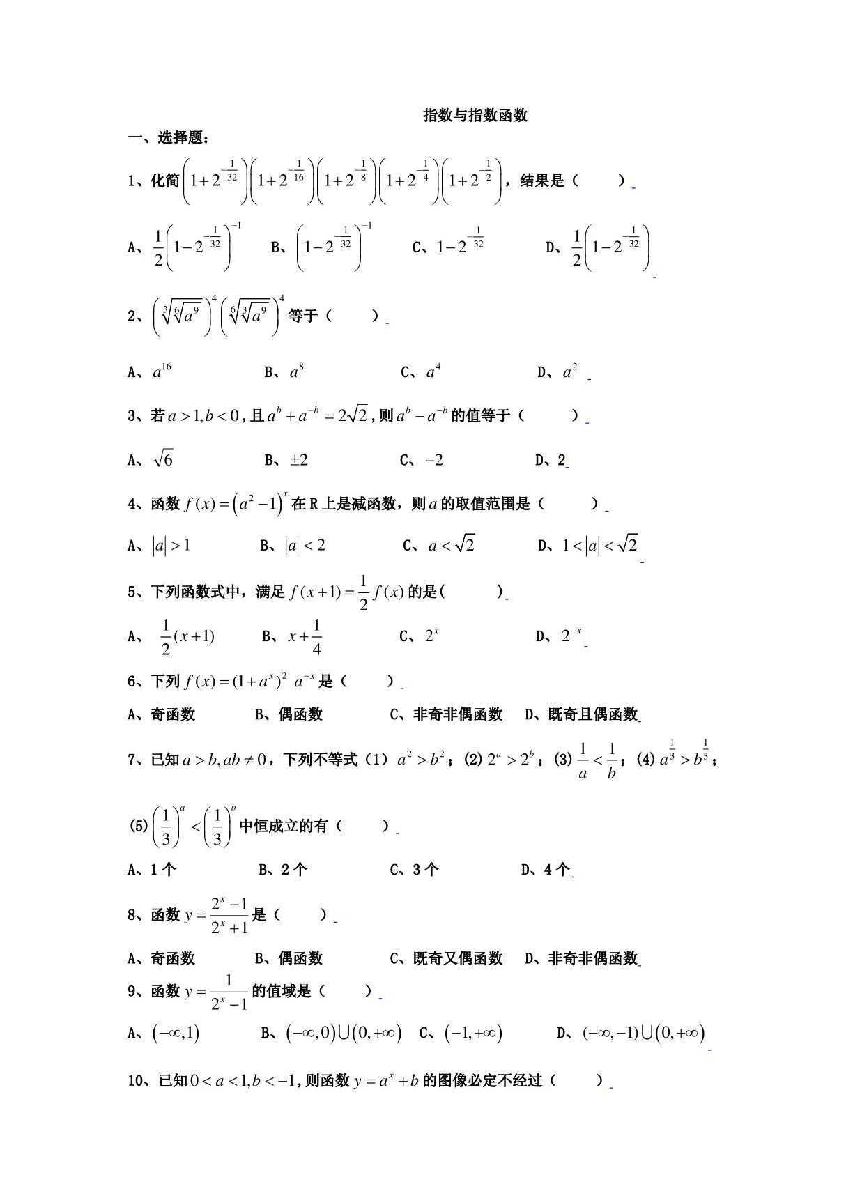 高一数学指数与指数函数练习题及答案