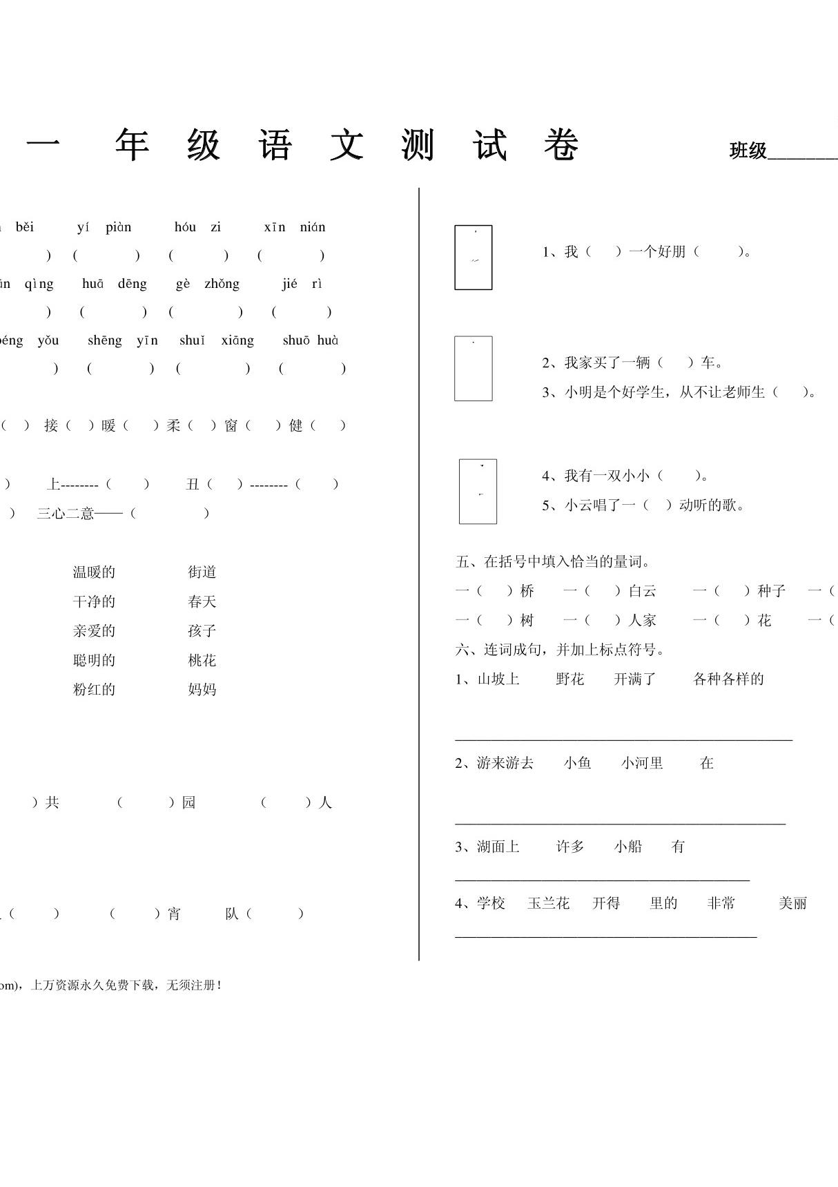 人教版一年级下册语文期末测试卷