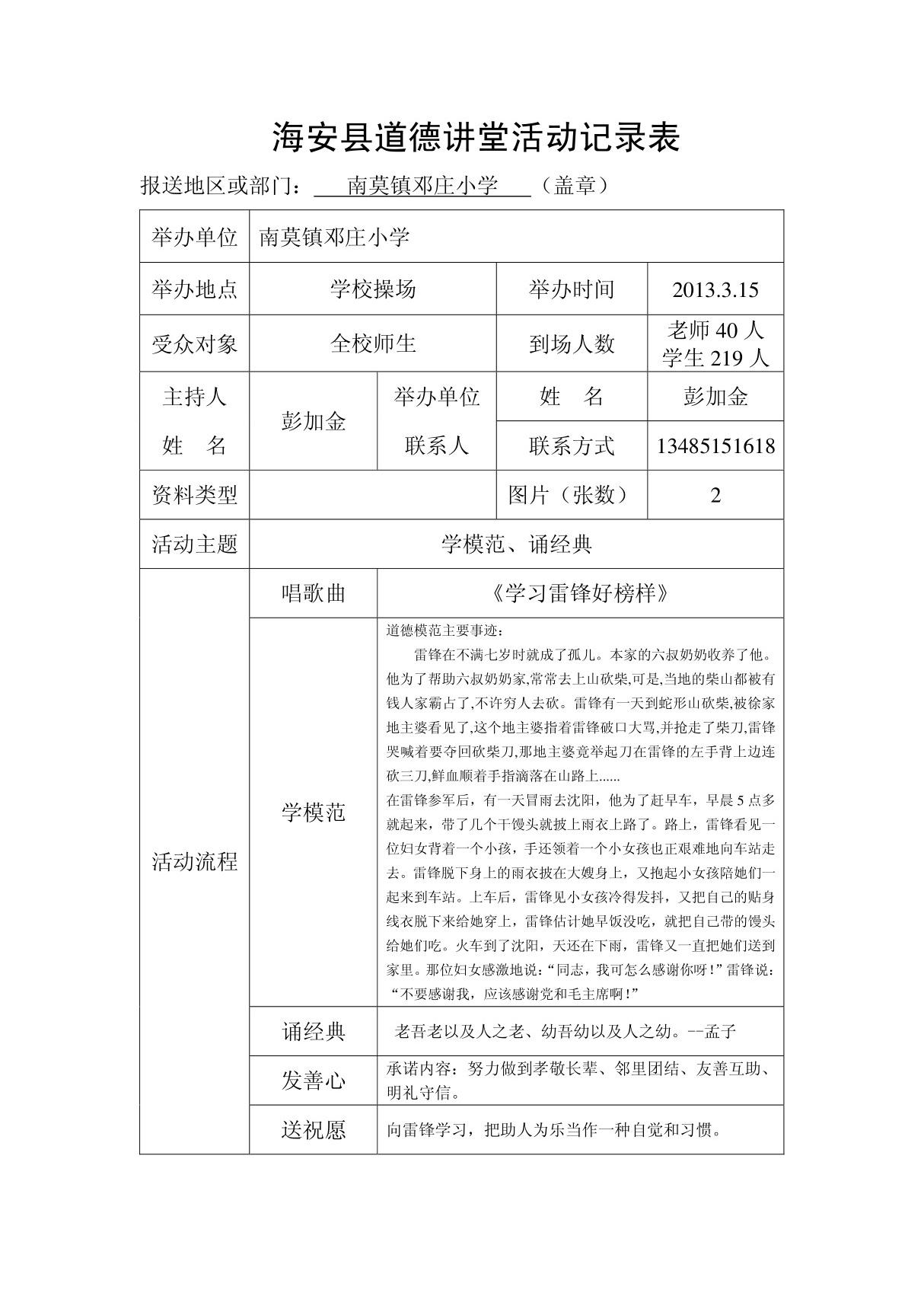 (精品)南莫镇邓庄小学2013年道德讲堂活动记录表