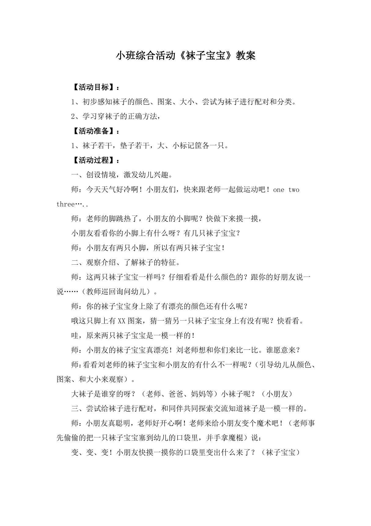 小班综合活动《袜子宝宝》教案