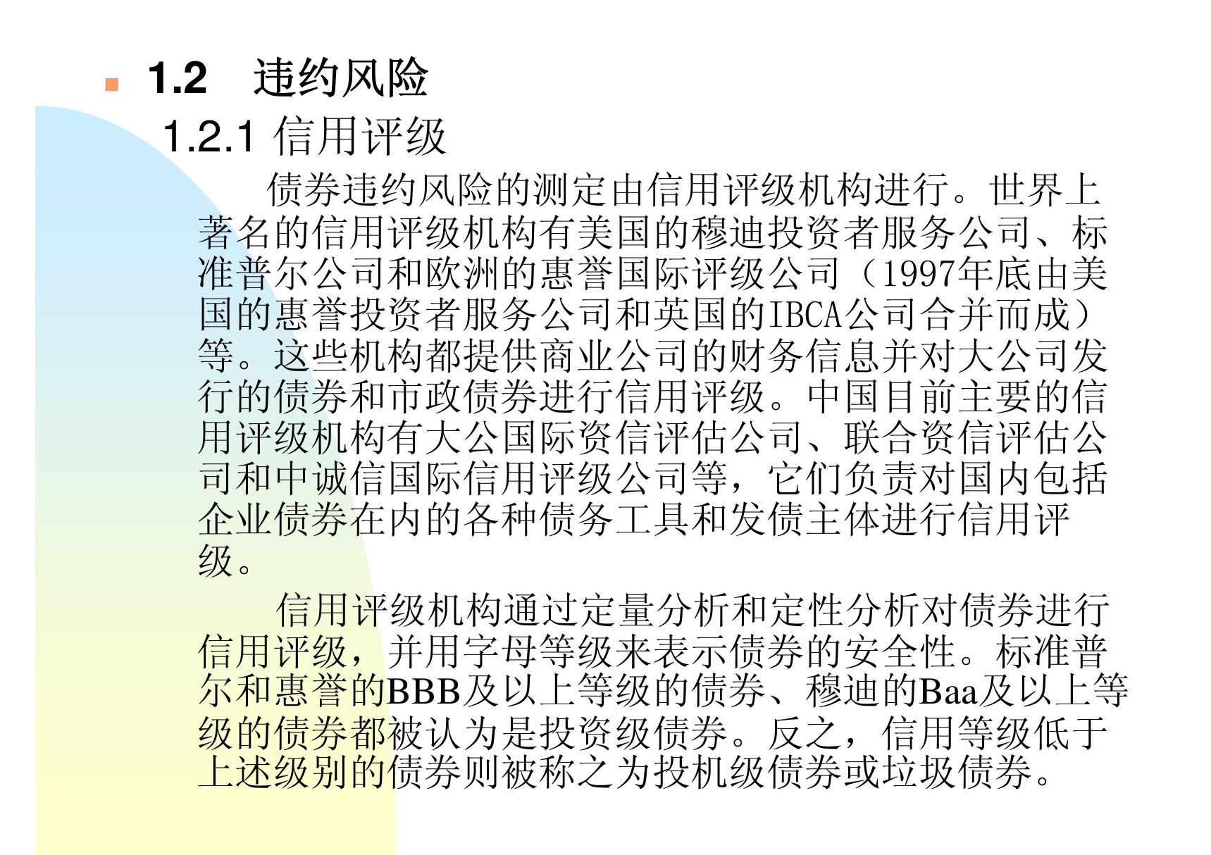 固定收益证券(2)