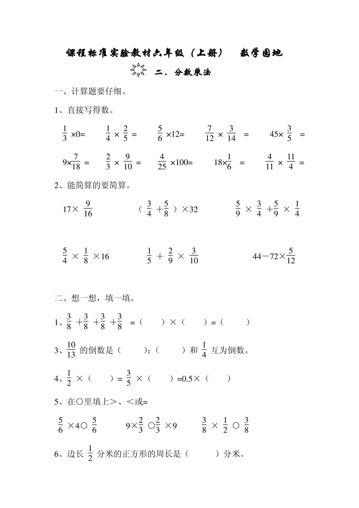 六年级数学分数乘法练习题