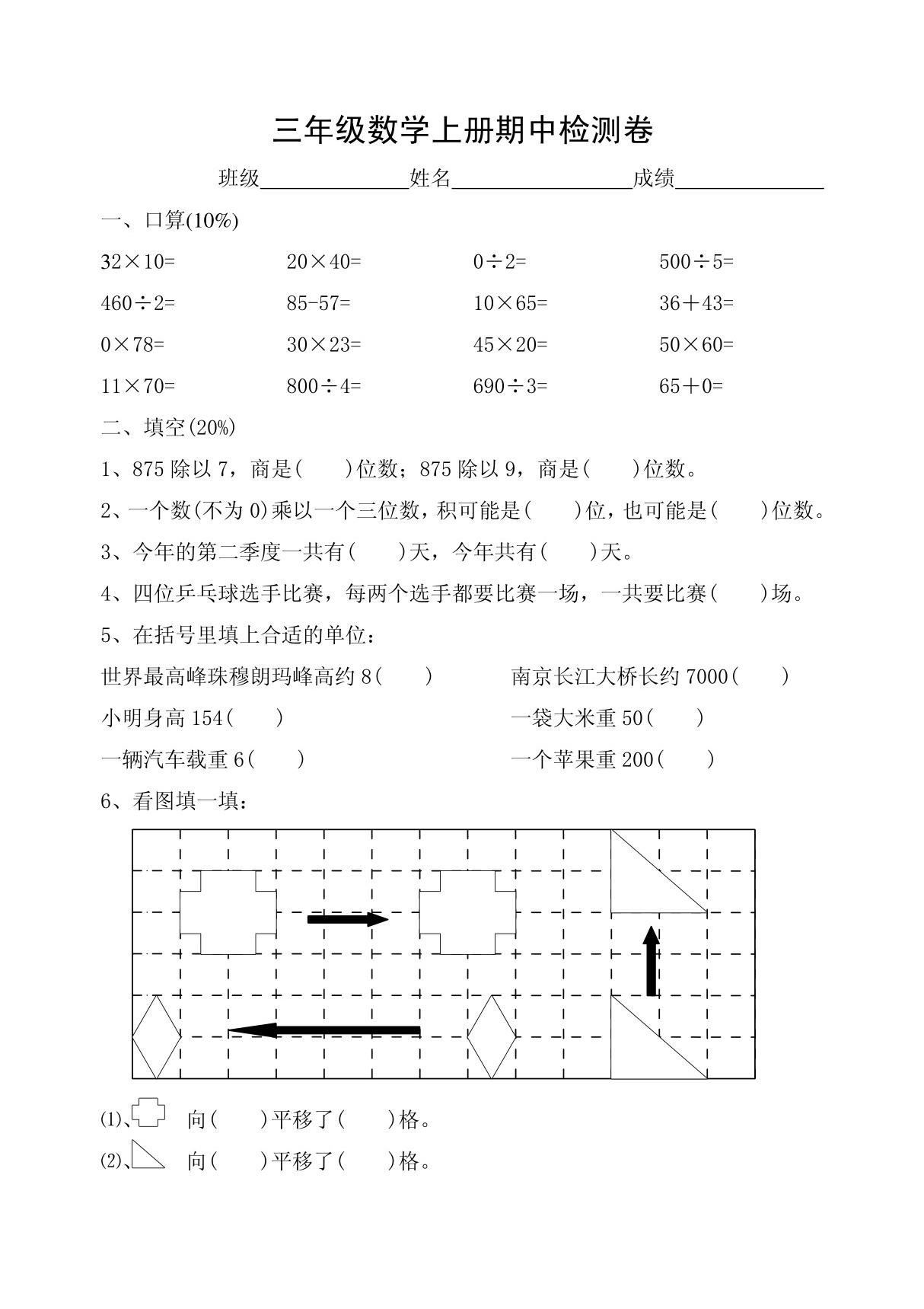 三年级上册数学期中测试卷