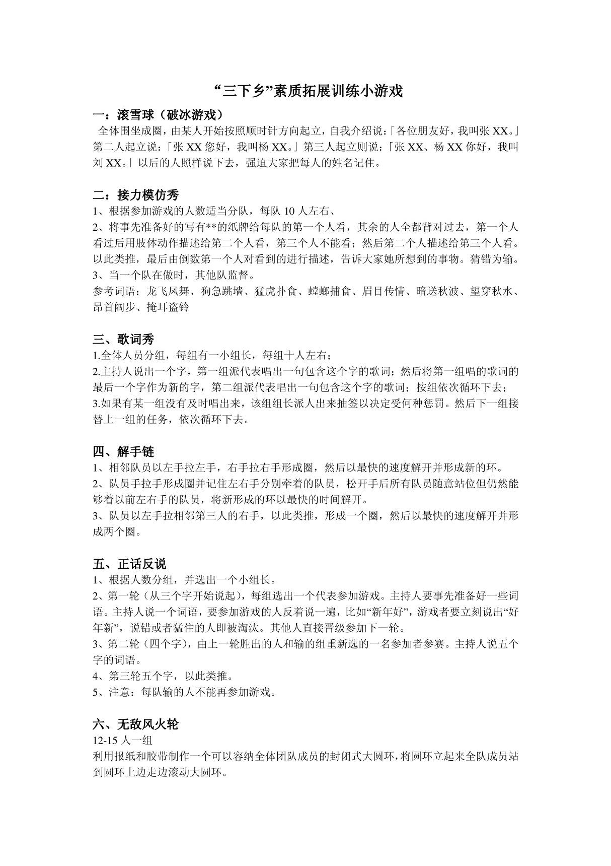 户外拓展活动游戏及惩罚措施