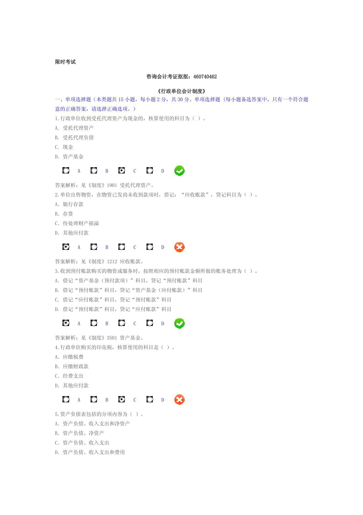 2014会计继续教育《行政单位会计制度》限时考试题和答案2