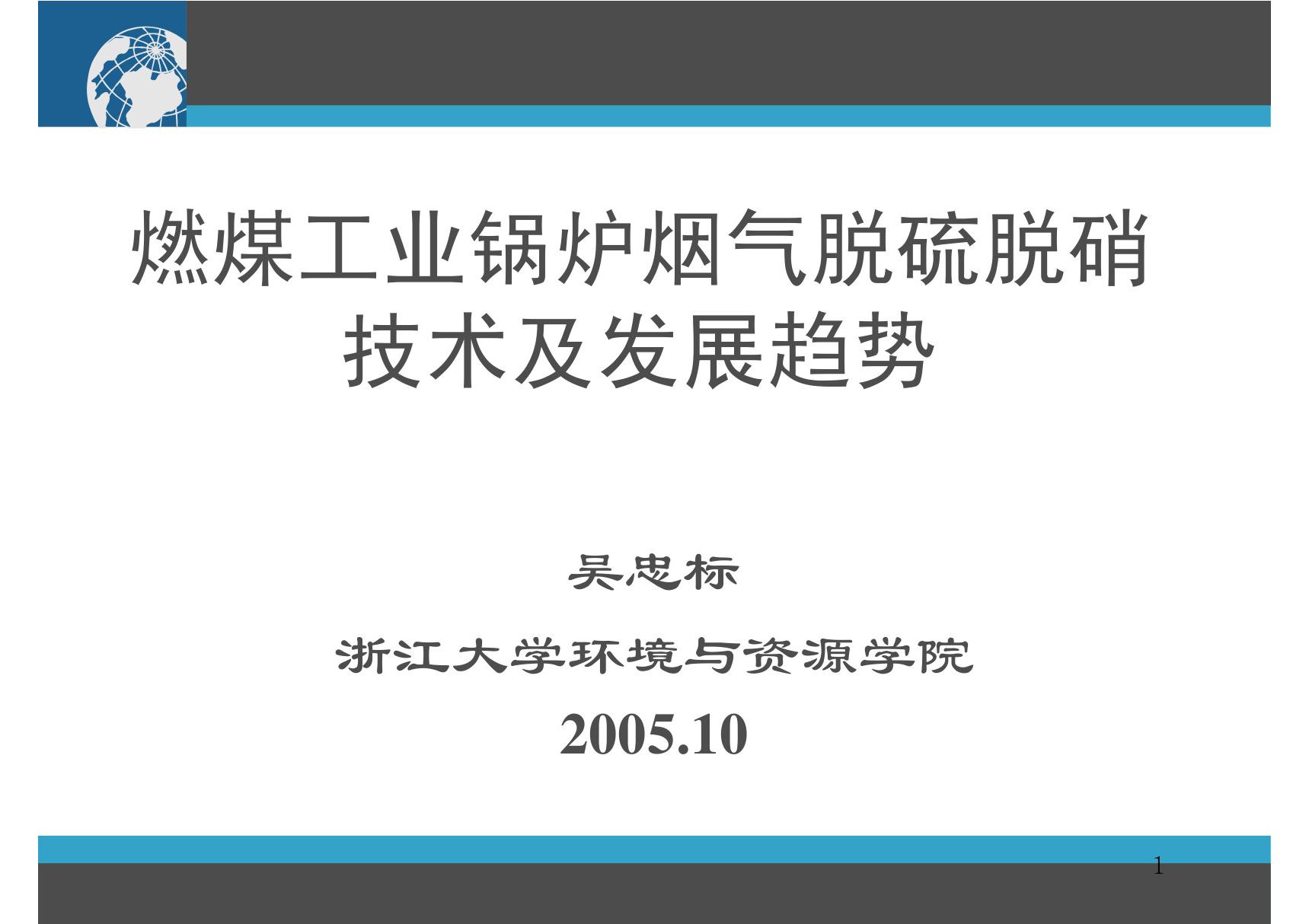 (精品)业锅炉烟气脱硫脱硝技术及发展趋势