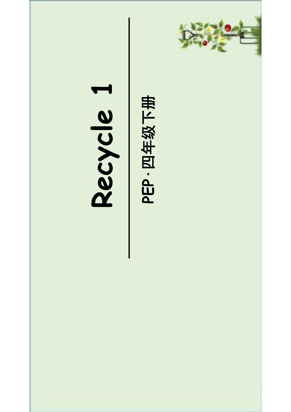 人教版PEP版四年级英语下 Recycle 1