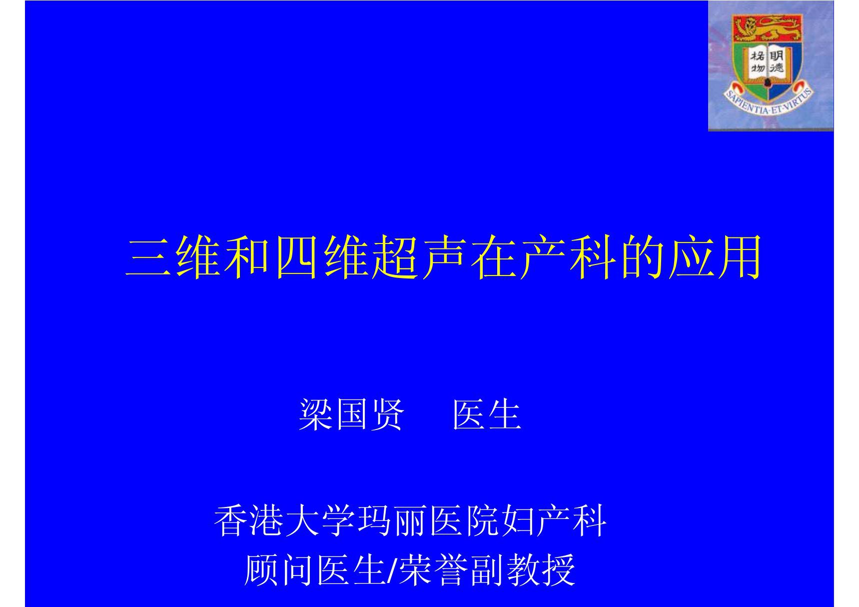 三维和四维超声在产科的应用ppt - Normal 3D USG examination