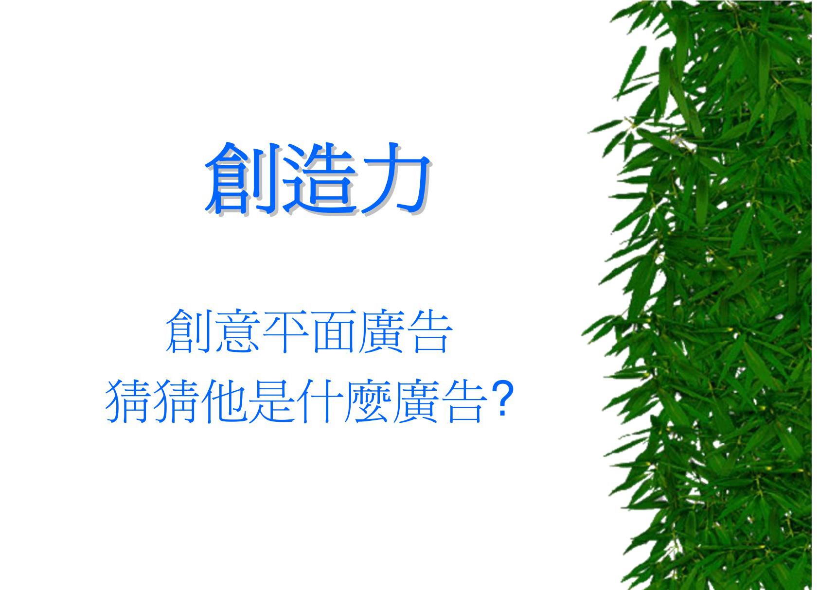 创意平面广告