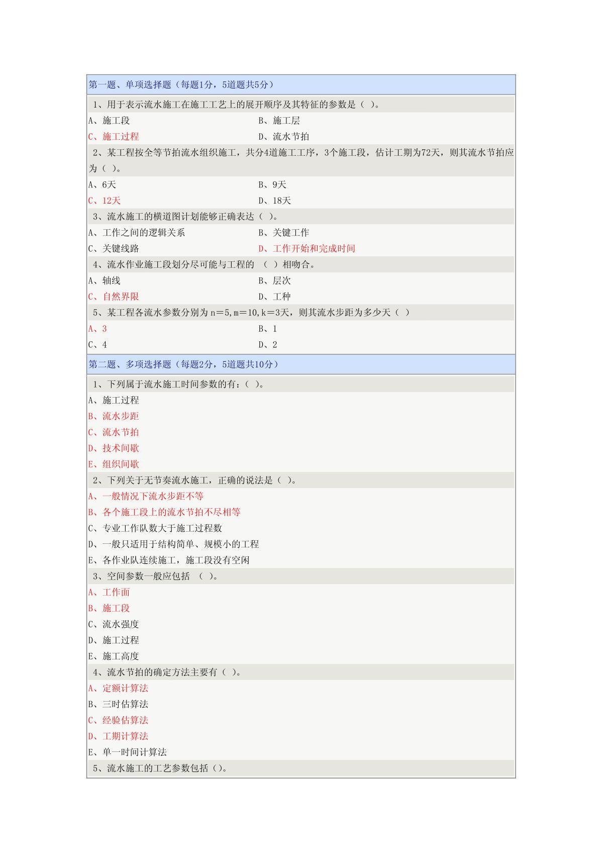 《土木工程施工》在线测试第11章