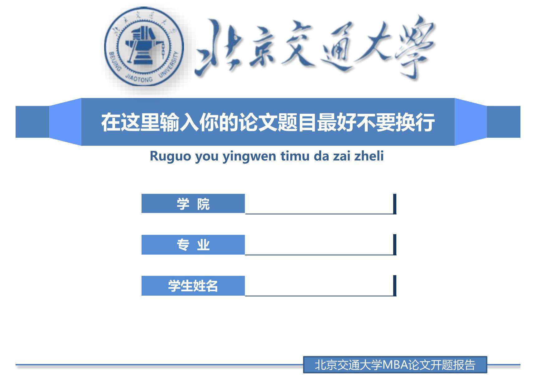 毕业答辩专用PPT模板 (94)